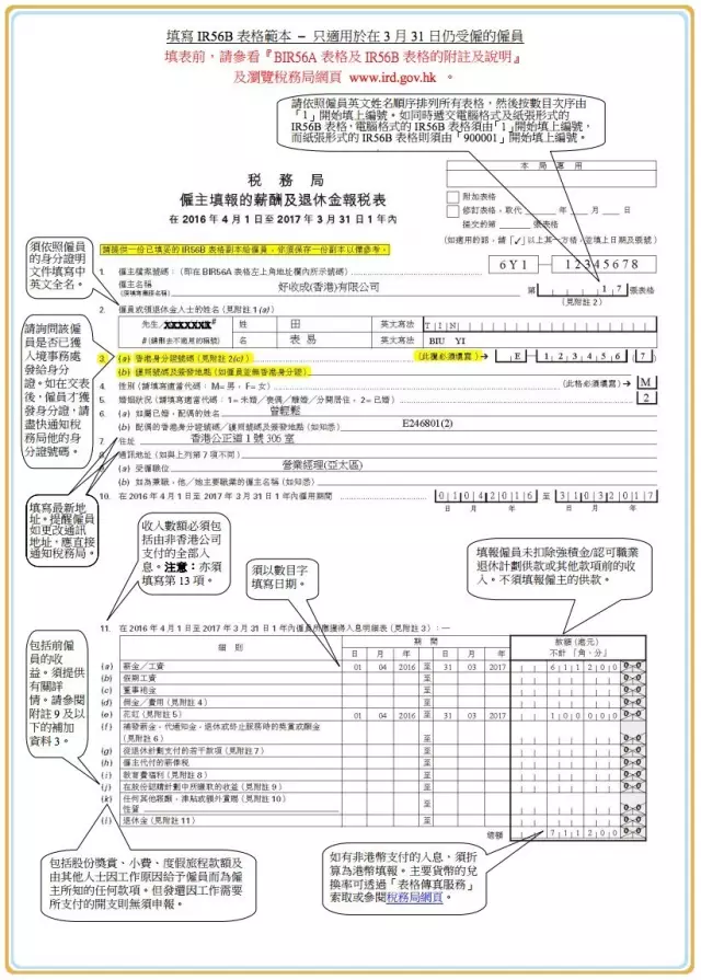 森迅关于香港补回报税表计算方法主题研讨会