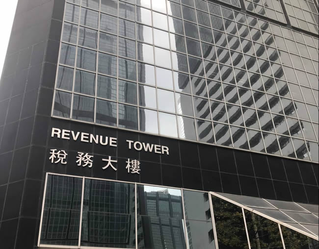 香港税务局